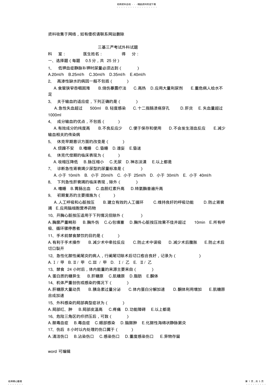 2022年外科三基考试练习题及答案知识讲解 .pdf_第1页