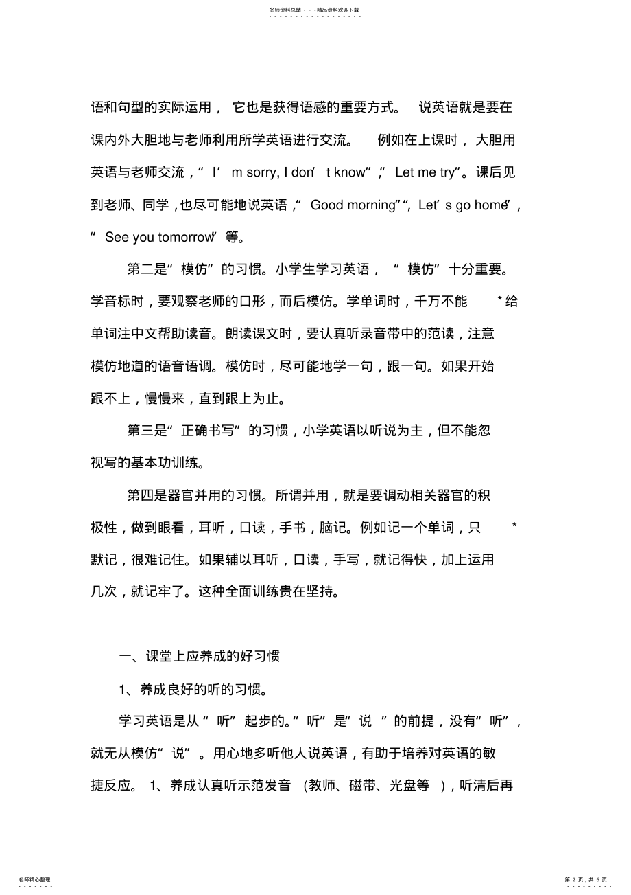 2022年如何提高小学生的英语听说能力 .pdf_第2页