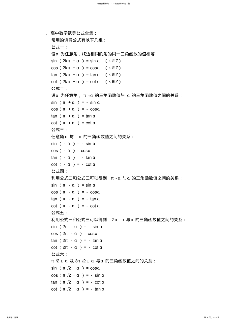 2022年高中数学三角函数公式及口诀 .pdf_第1页