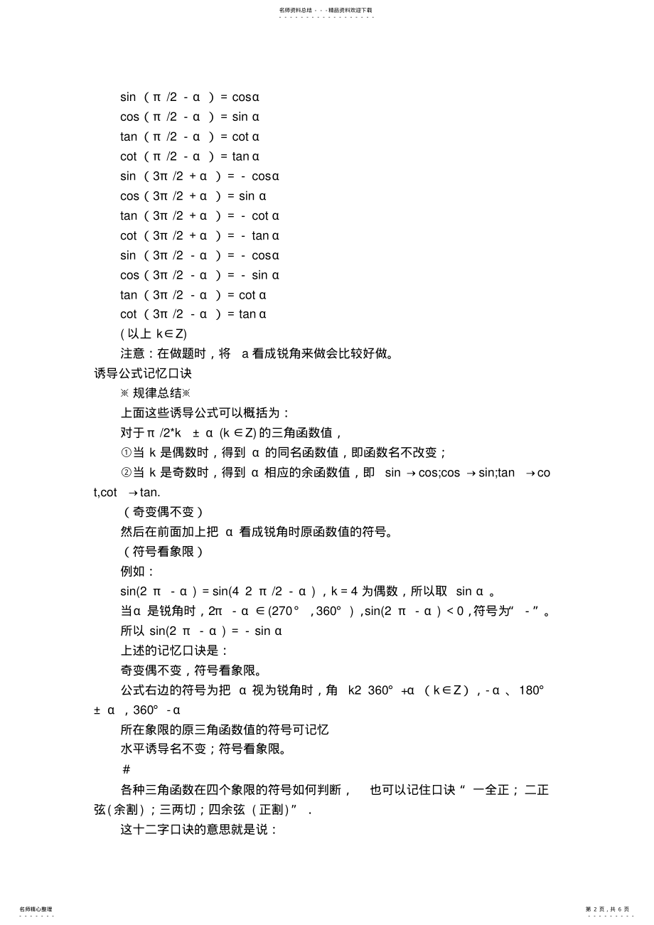 2022年高中数学三角函数公式及口诀 .pdf_第2页