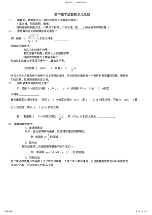 2022年高中数学函数解题技巧方法总结-学生版 .pdf