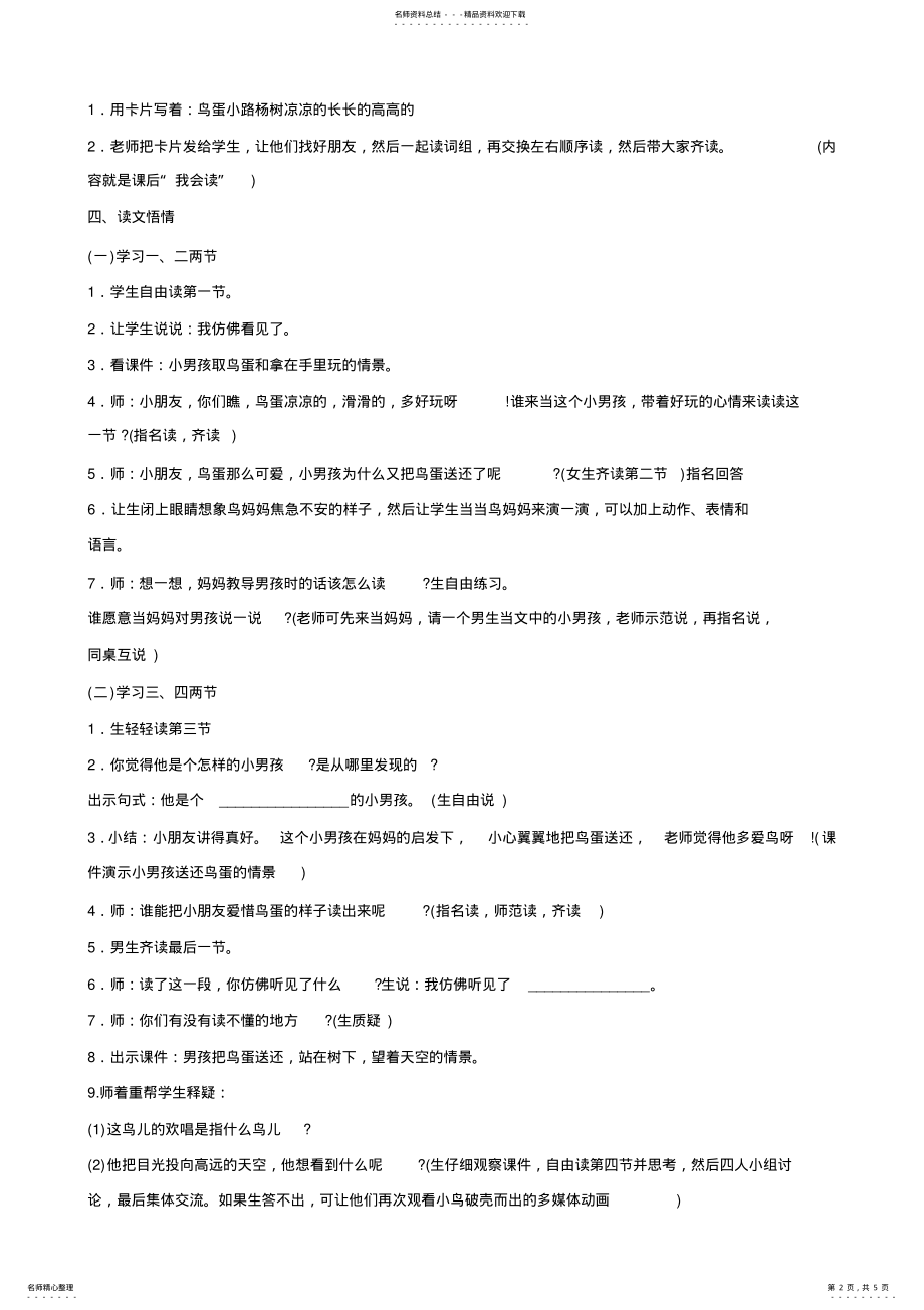 2022年小学语文第三单元第课《两只鸟蛋》教案 .pdf_第2页