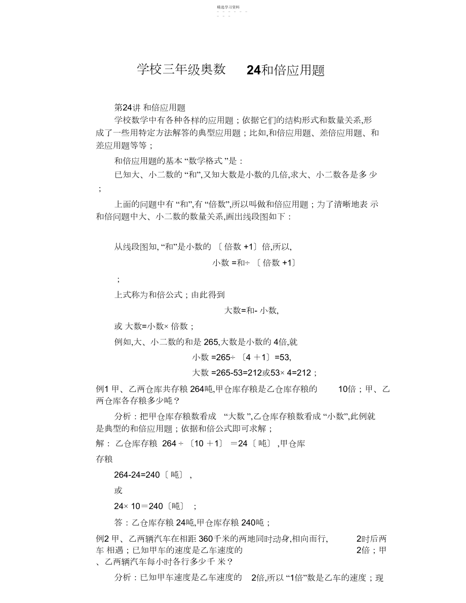 2022年小学三年级奥数和倍应用题.docx_第1页