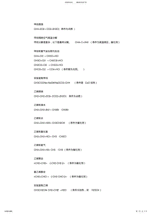 2022年高二化学方程式总结大全,推荐文档 .pdf