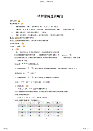 2022年常用逻辑用语知识点,推荐文档 .pdf