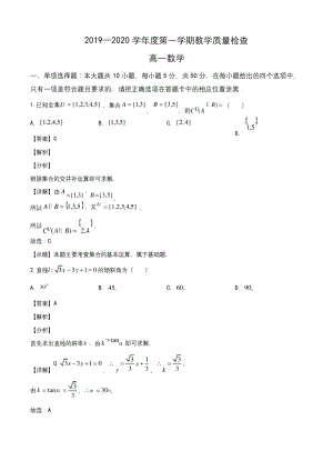 广东省东莞市2019—2020学年高一上学期期末数学试题(教师版).docx