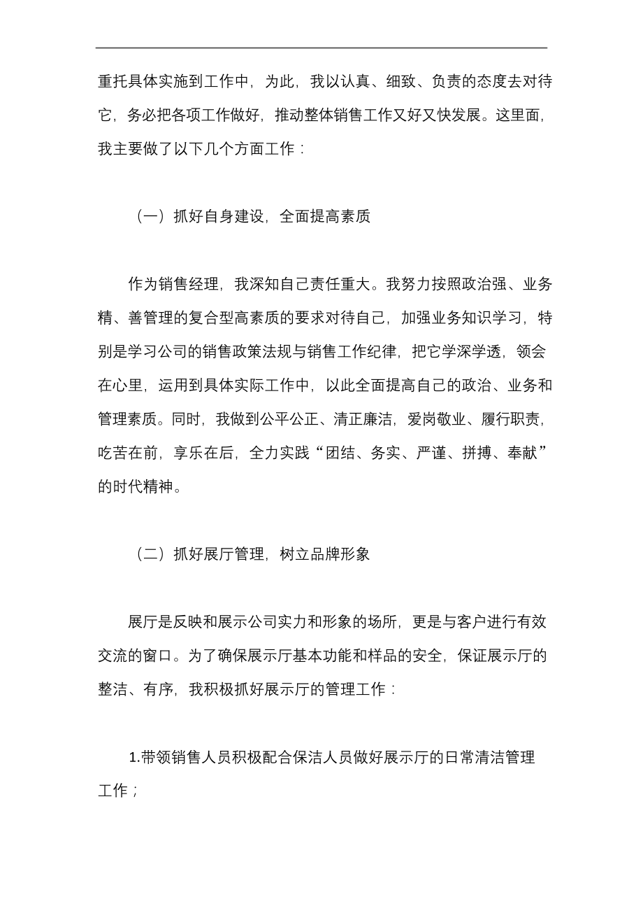 2020销售经理年终述职报告.docx_第2页