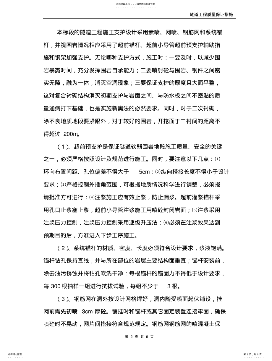 2022年隧道工程质量保证措施 .pdf_第2页