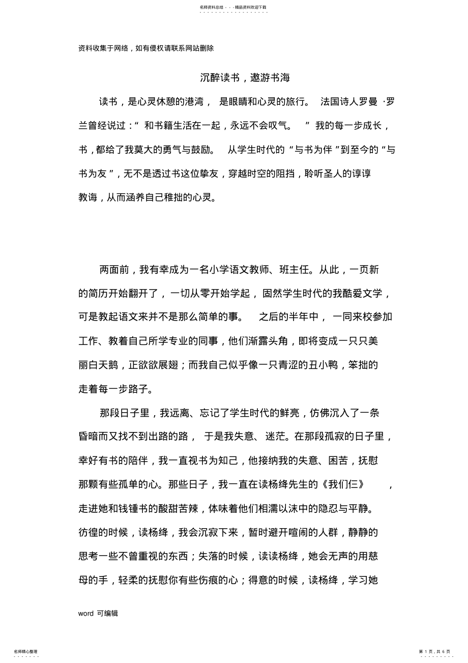 2022年小学教师读书活动典型事迹材料教学文稿 .pdf_第1页