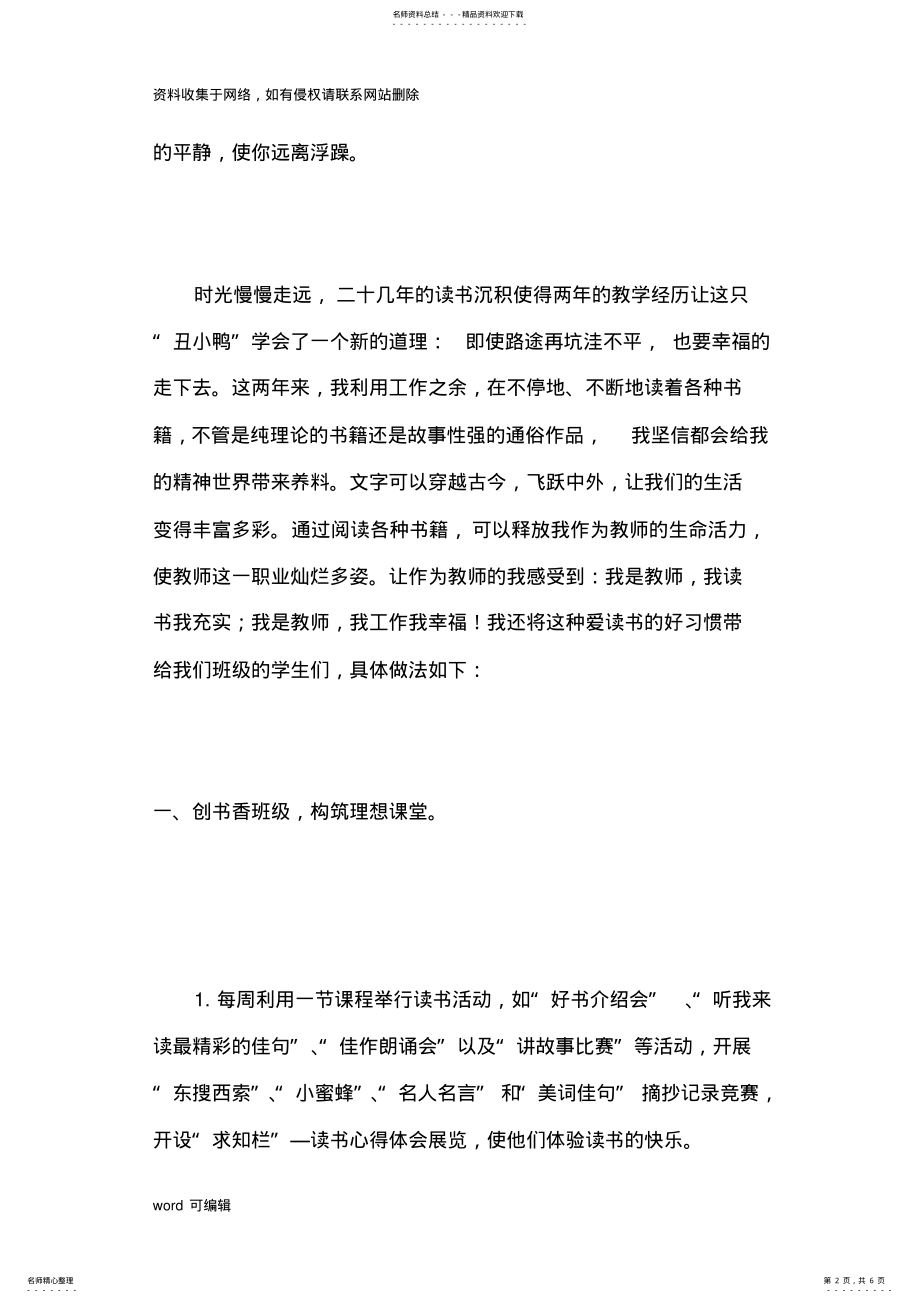 2022年小学教师读书活动典型事迹材料教学文稿 .pdf_第2页