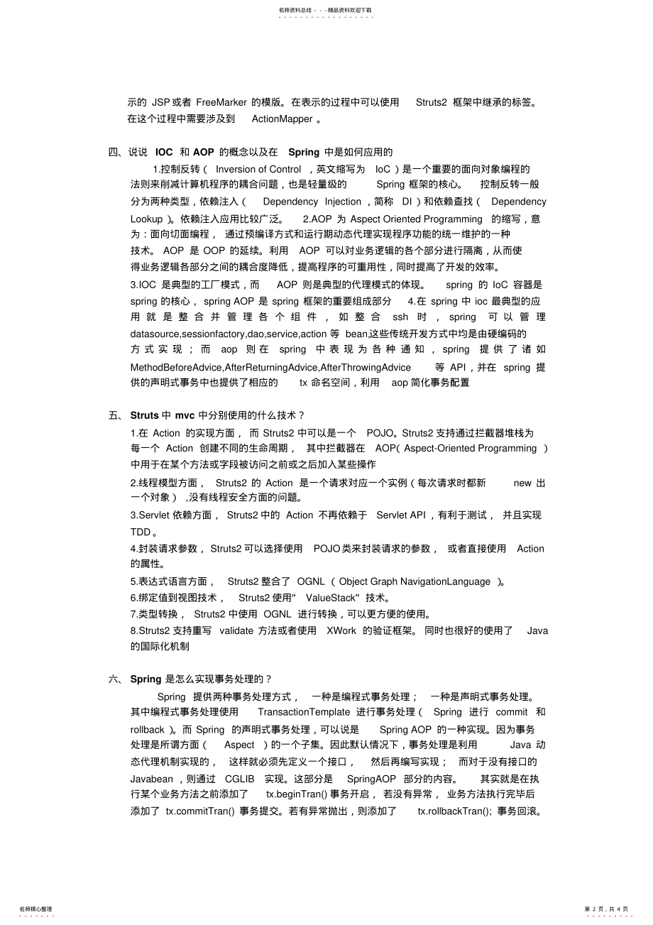 2022年面试题汇总 .pdf_第2页