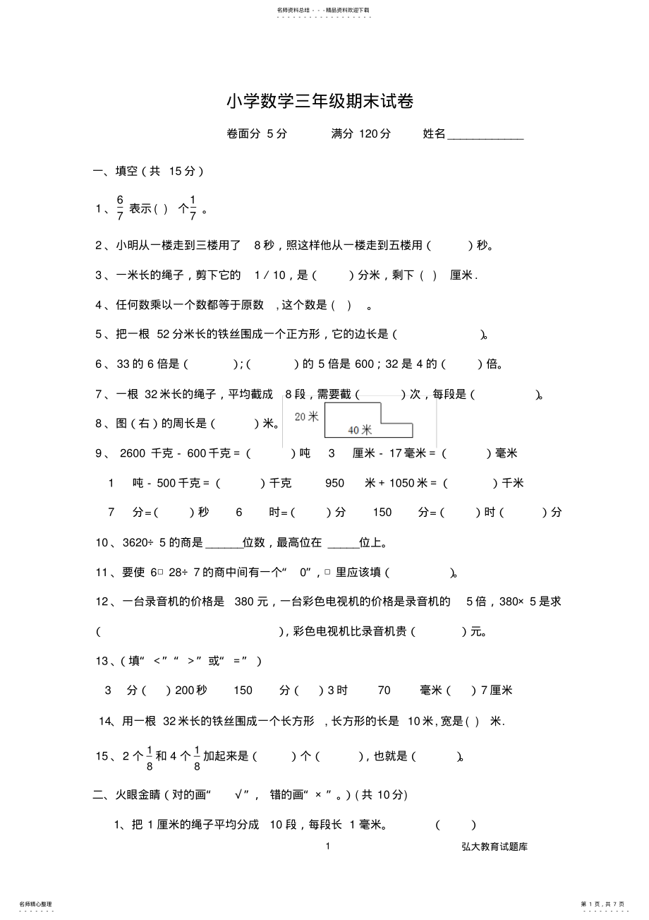 2022年小学数学三年级上册期末试卷 3.pdf_第1页