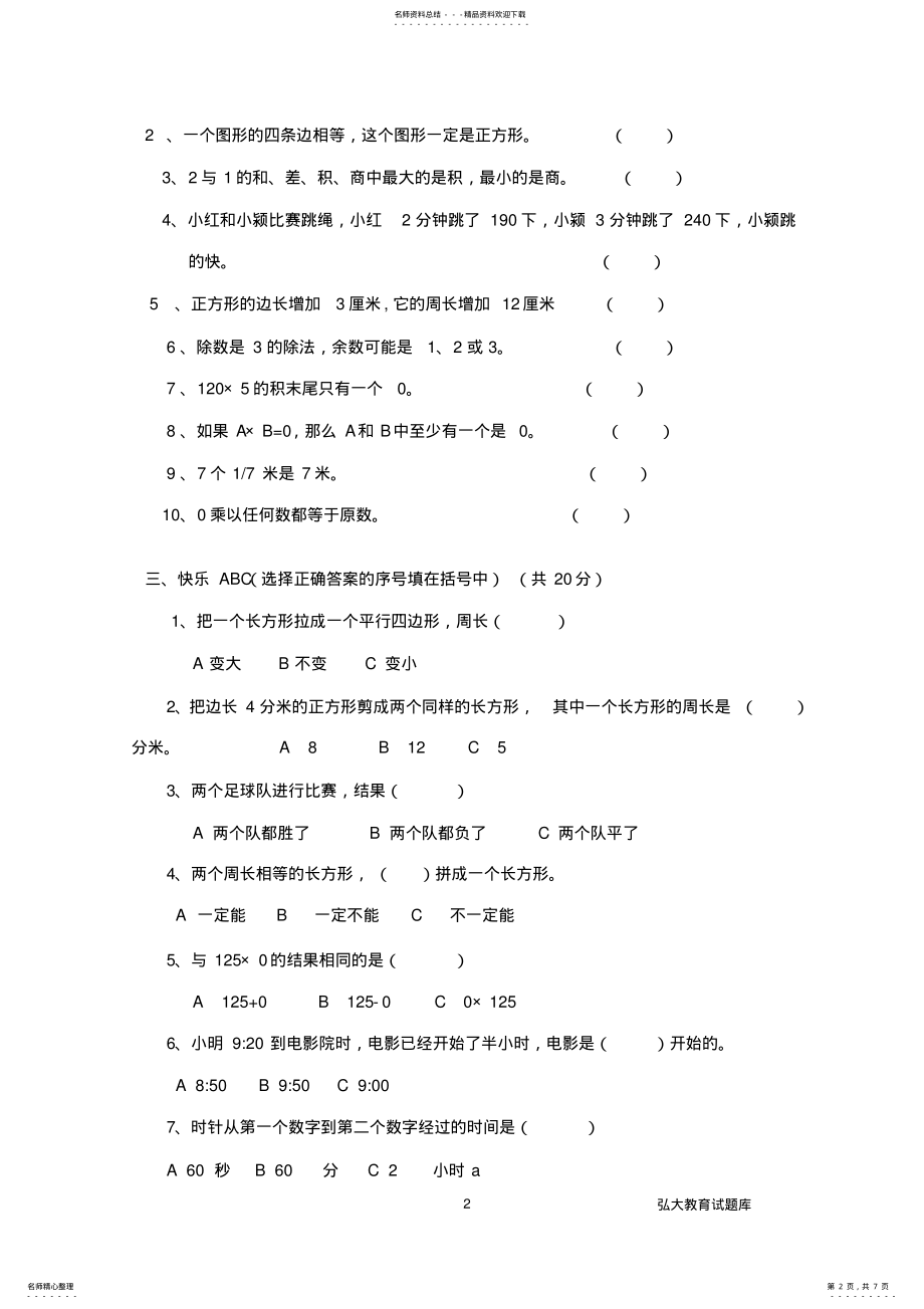 2022年小学数学三年级上册期末试卷 3.pdf_第2页