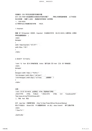 2022年完美解决CSS样式在浏览器中的兼容问题定义 .pdf