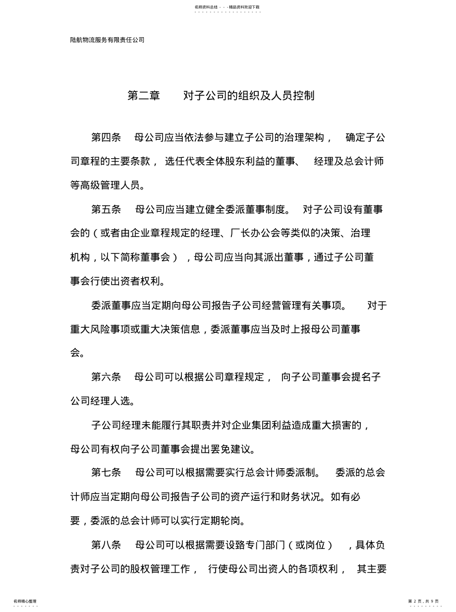 2022年对子公司的控制 .pdf_第2页