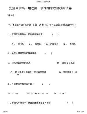 2022年高一地理模拟试卷 .pdf