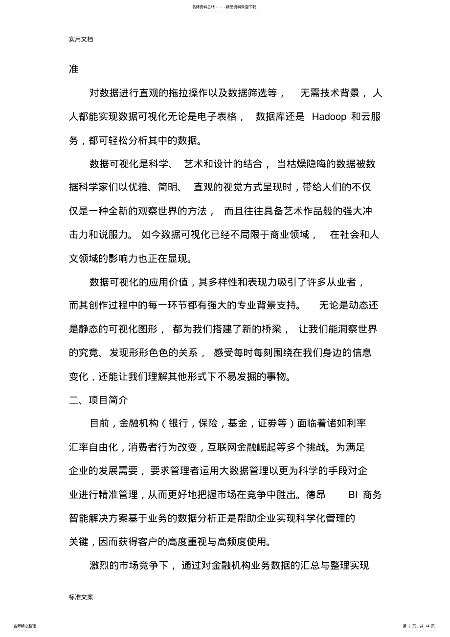 2022年大大数据管理系统之大大数据可视化设计.doc .pdf_第2页