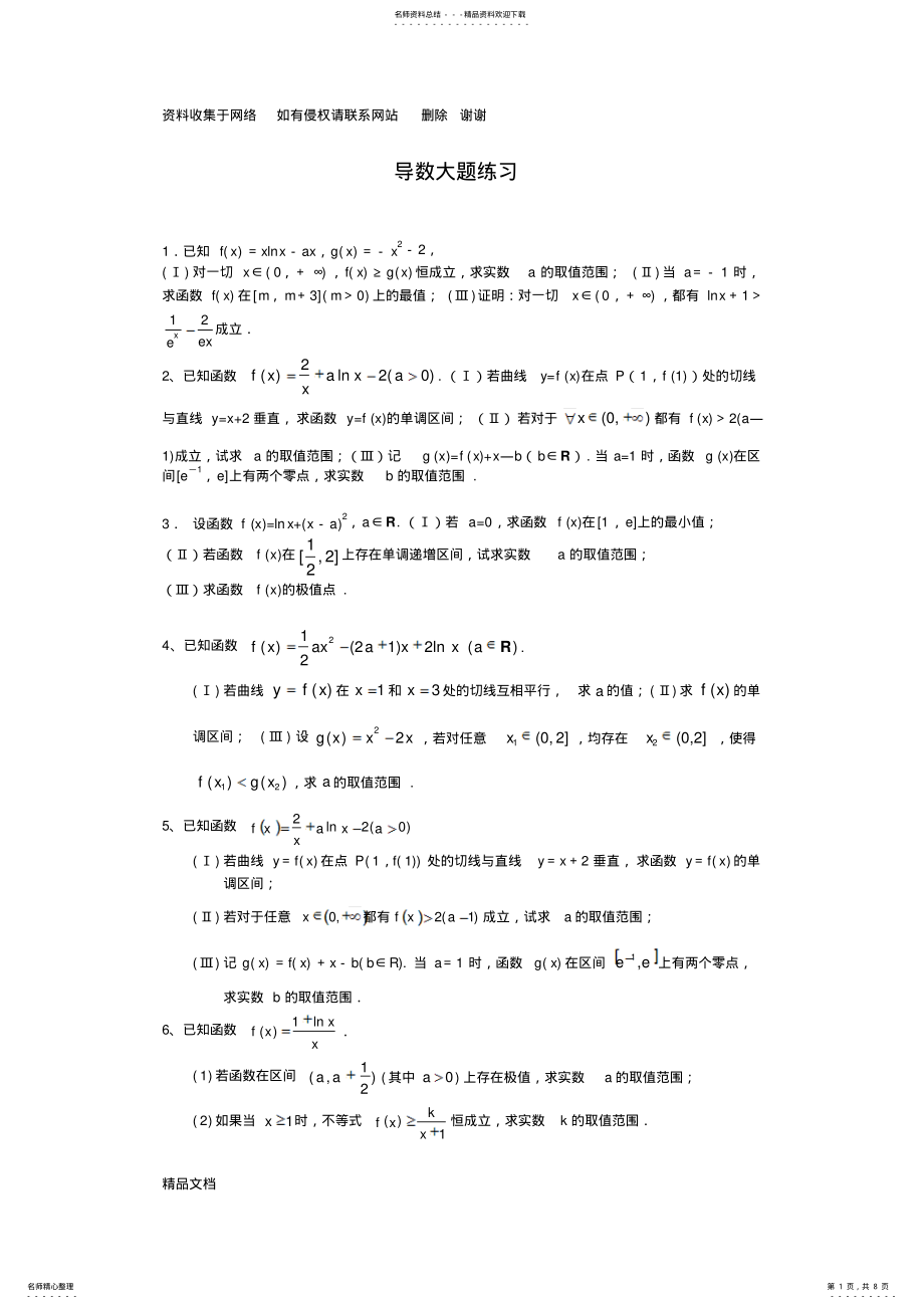 2022年导数大题练习带答案 .pdf_第1页