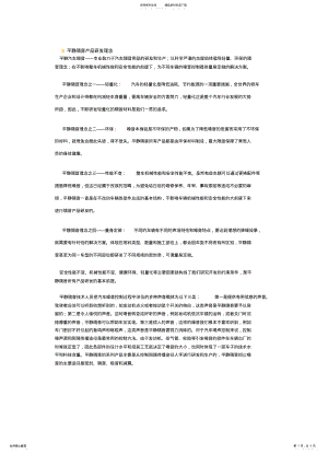 2022年隔音的基本原理 .pdf