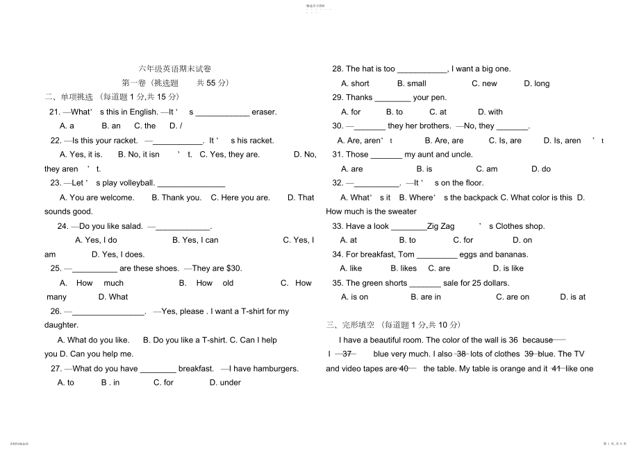 2022年完整word版,六年级上册英语期末试卷.docx_第1页