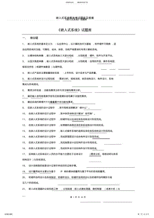 嵌入式系统期末考试题库及答案 .pdf