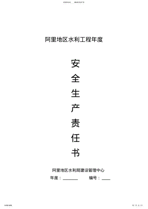 2022年安全生产责任书 3.pdf