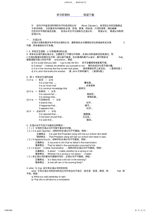 2022年高中英语语法权威解析一---名词性从句附练习题 .pdf