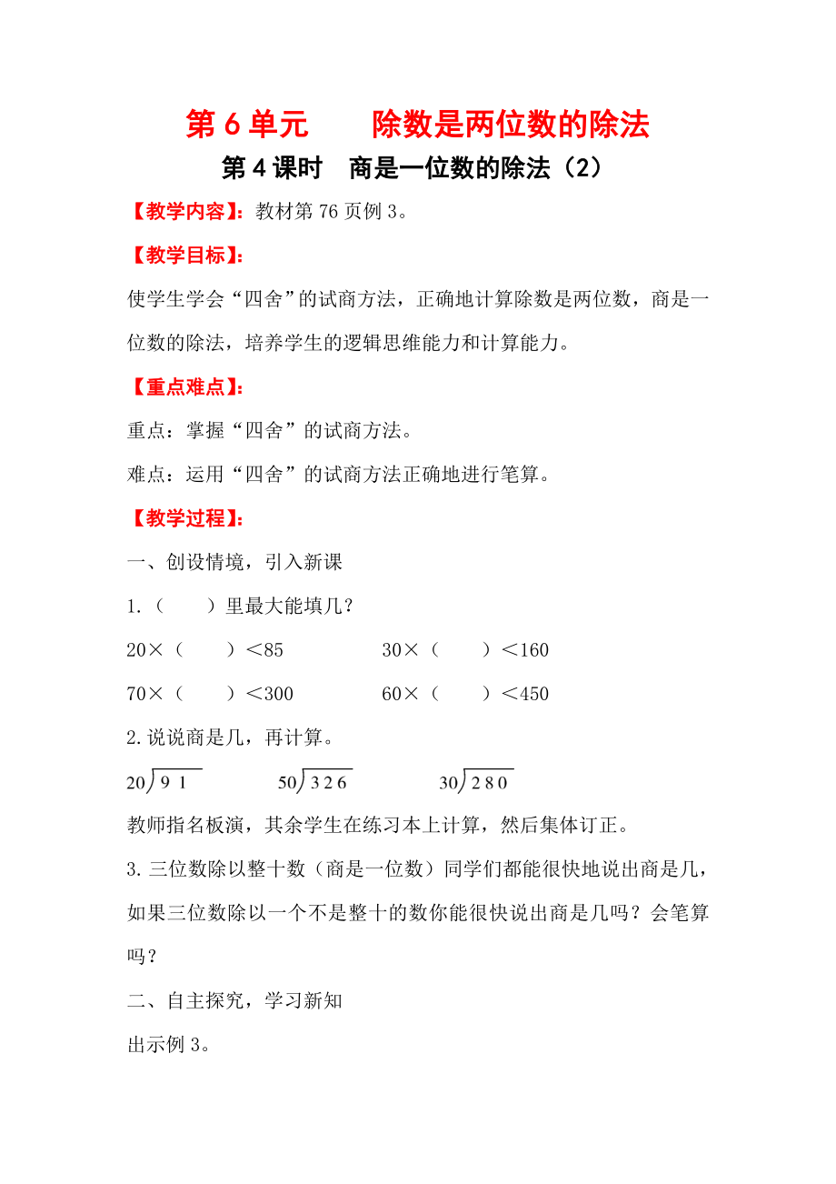 四年级上册数学第4课时----商是一位数的除法(2)公开课教案教学设计课件公开课教案课件.doc_第1页