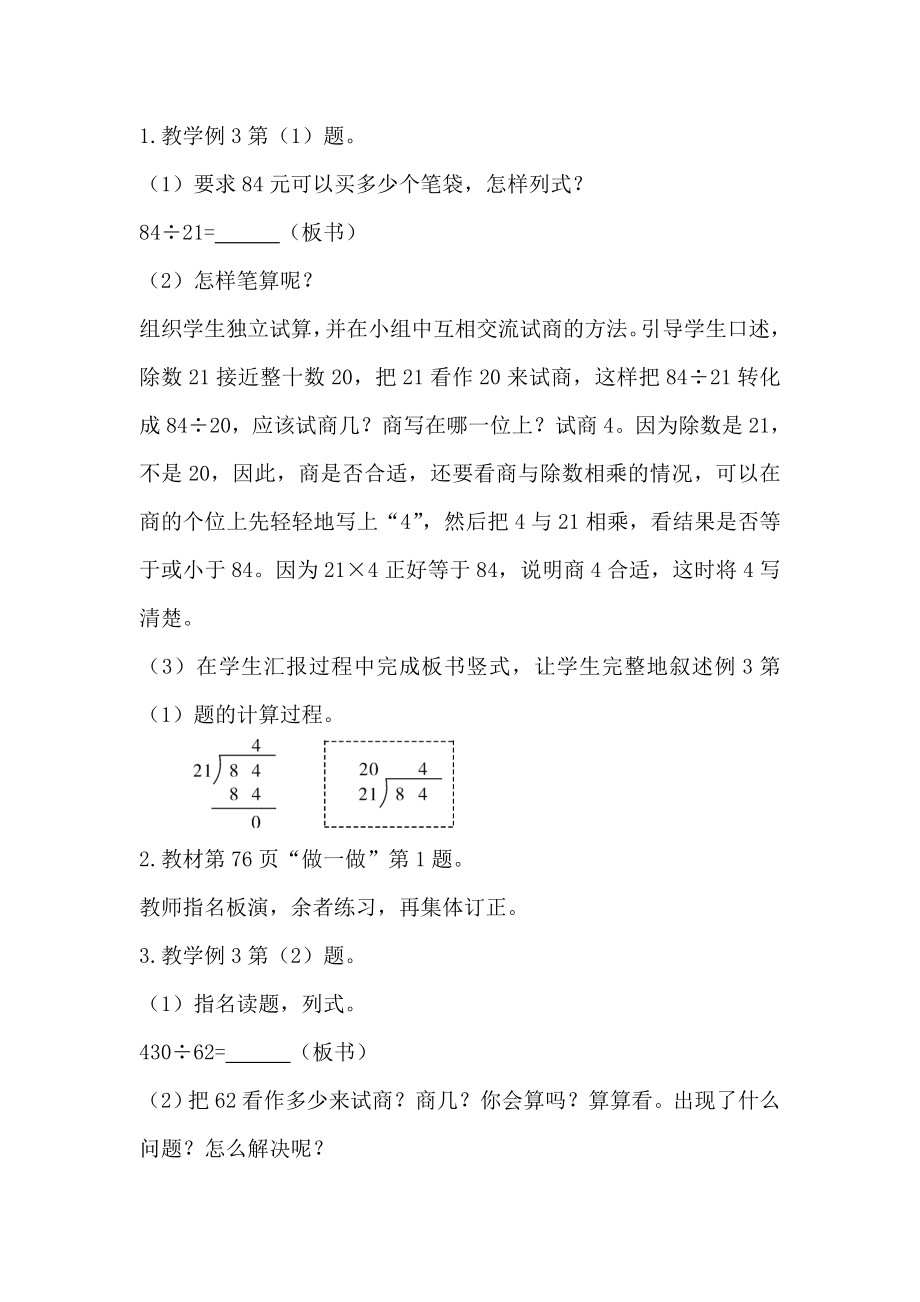 四年级上册数学第4课时----商是一位数的除法(2)公开课教案教学设计课件公开课教案课件.doc_第2页