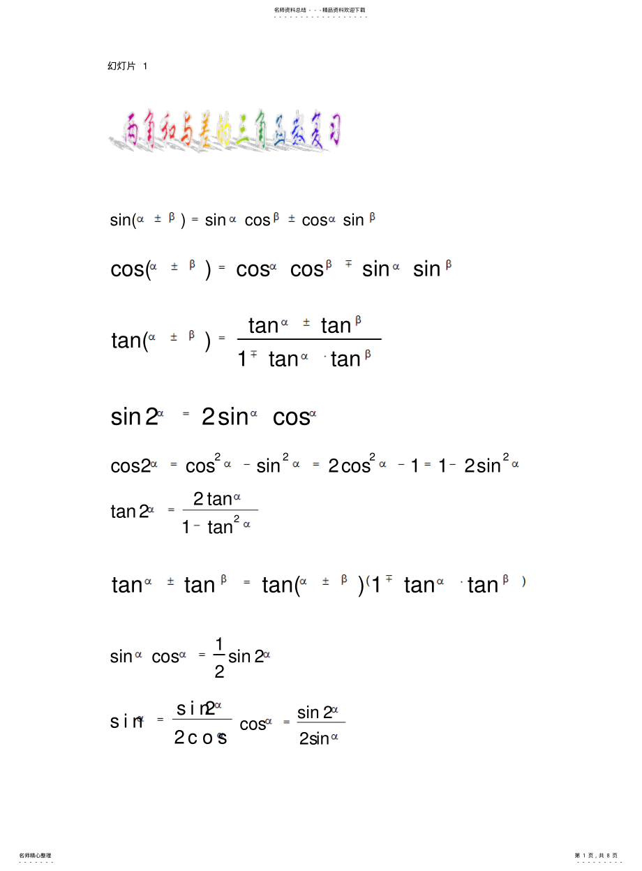 2022年高一数学必修____题型归类分析 .pdf_第1页