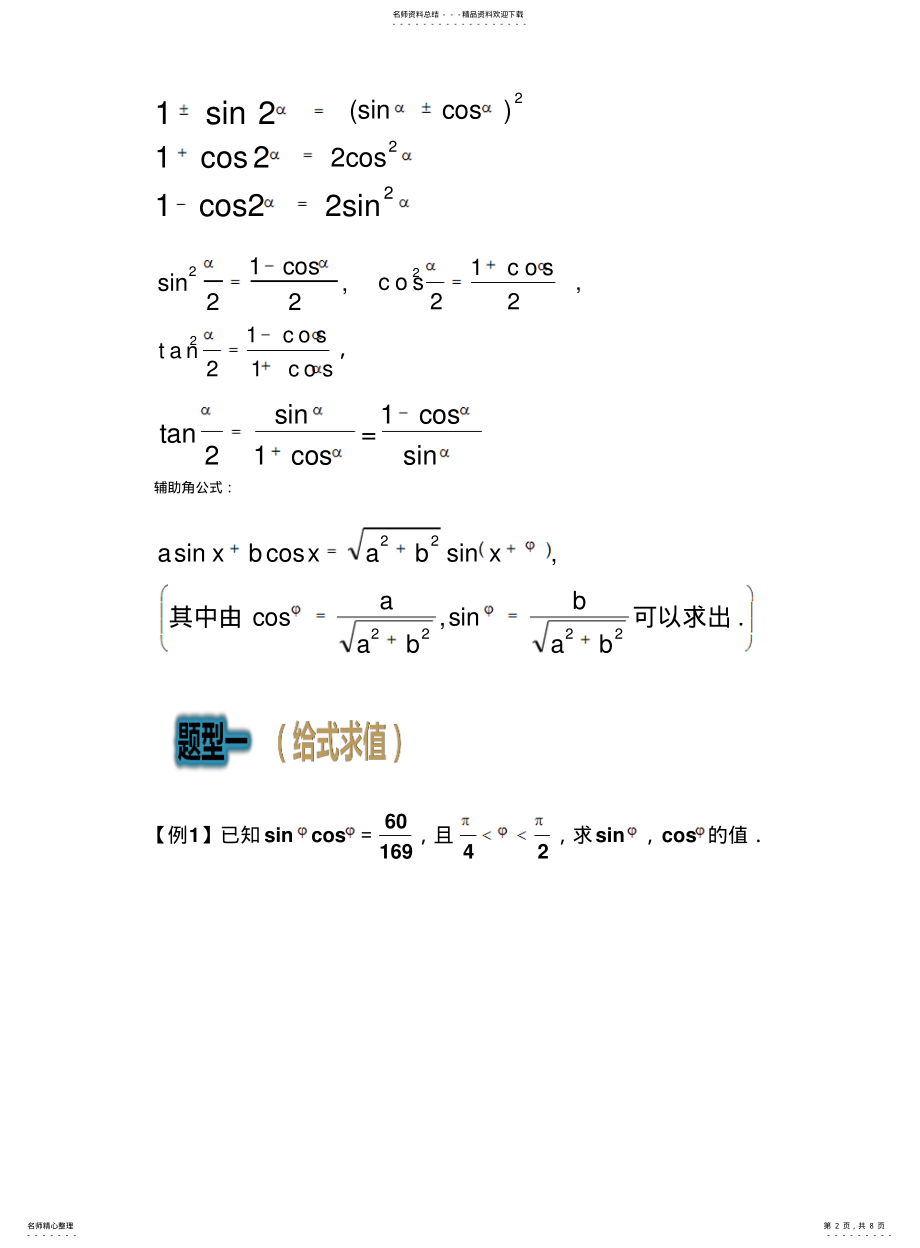 2022年高一数学必修____题型归类分析 .pdf_第2页