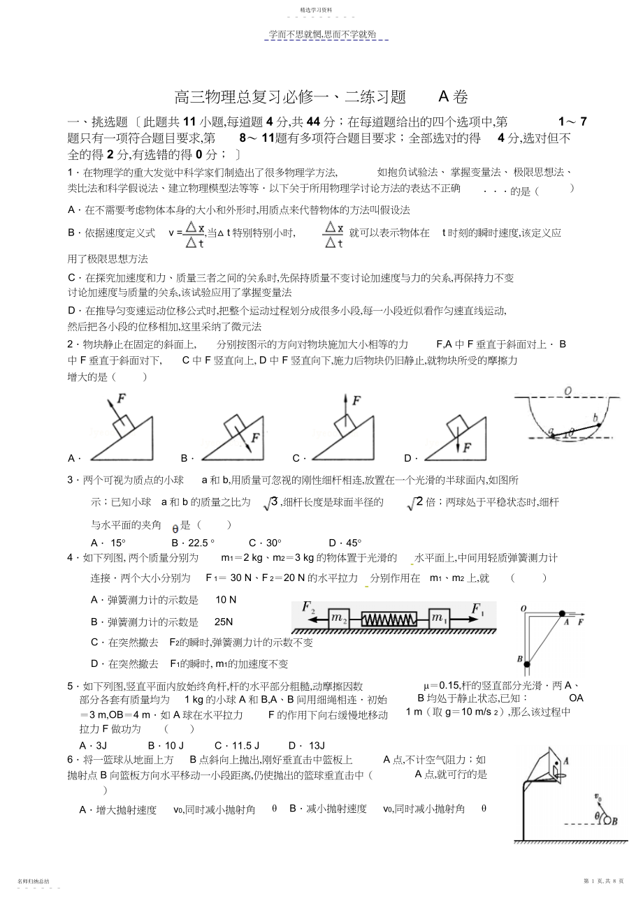 2022年高三物理必修一二练习A卷.docx_第1页