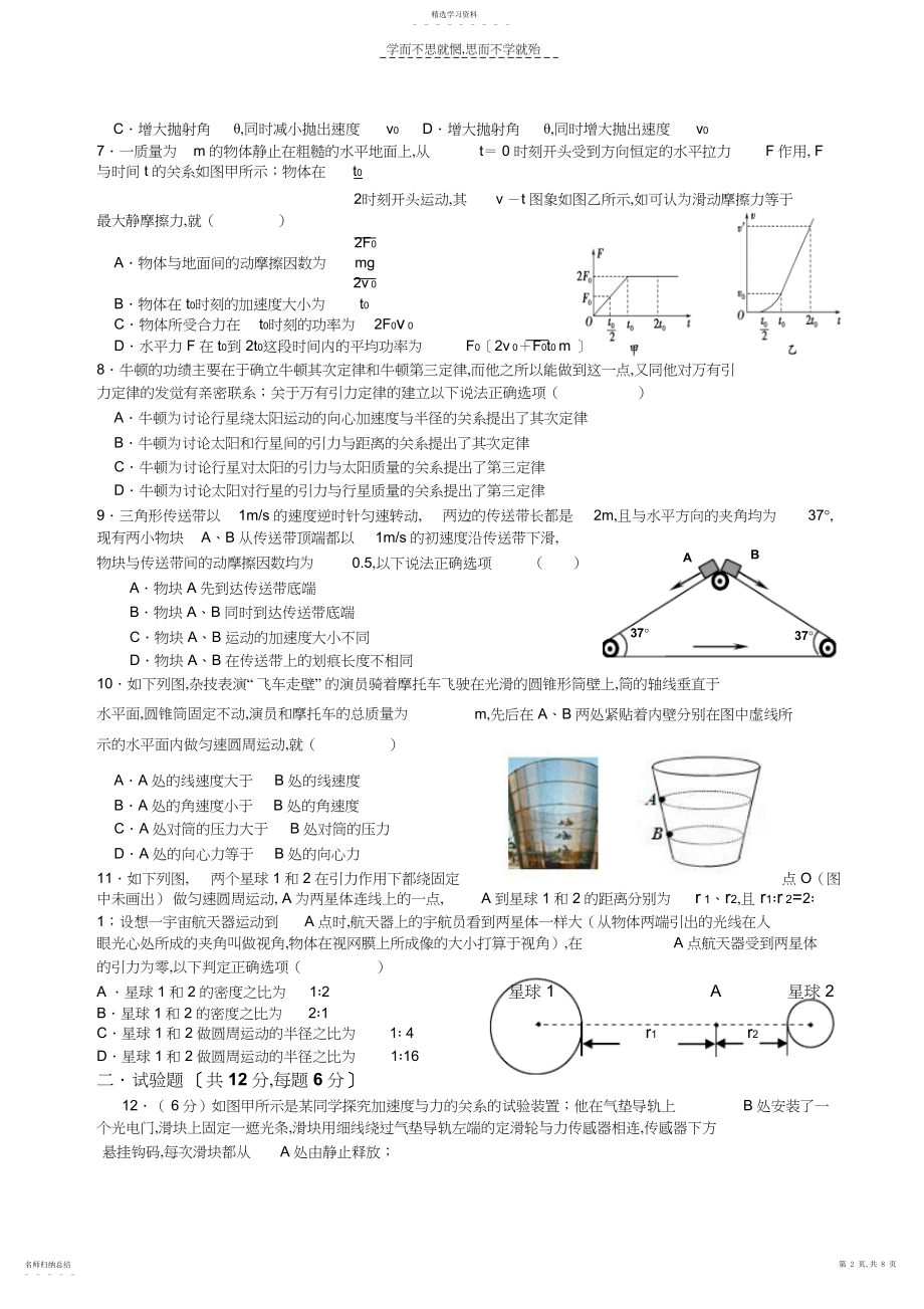 2022年高三物理必修一二练习A卷.docx_第2页