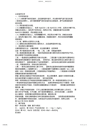 2022年高一化学必修一知识点总结归纳,推荐文档 .pdf