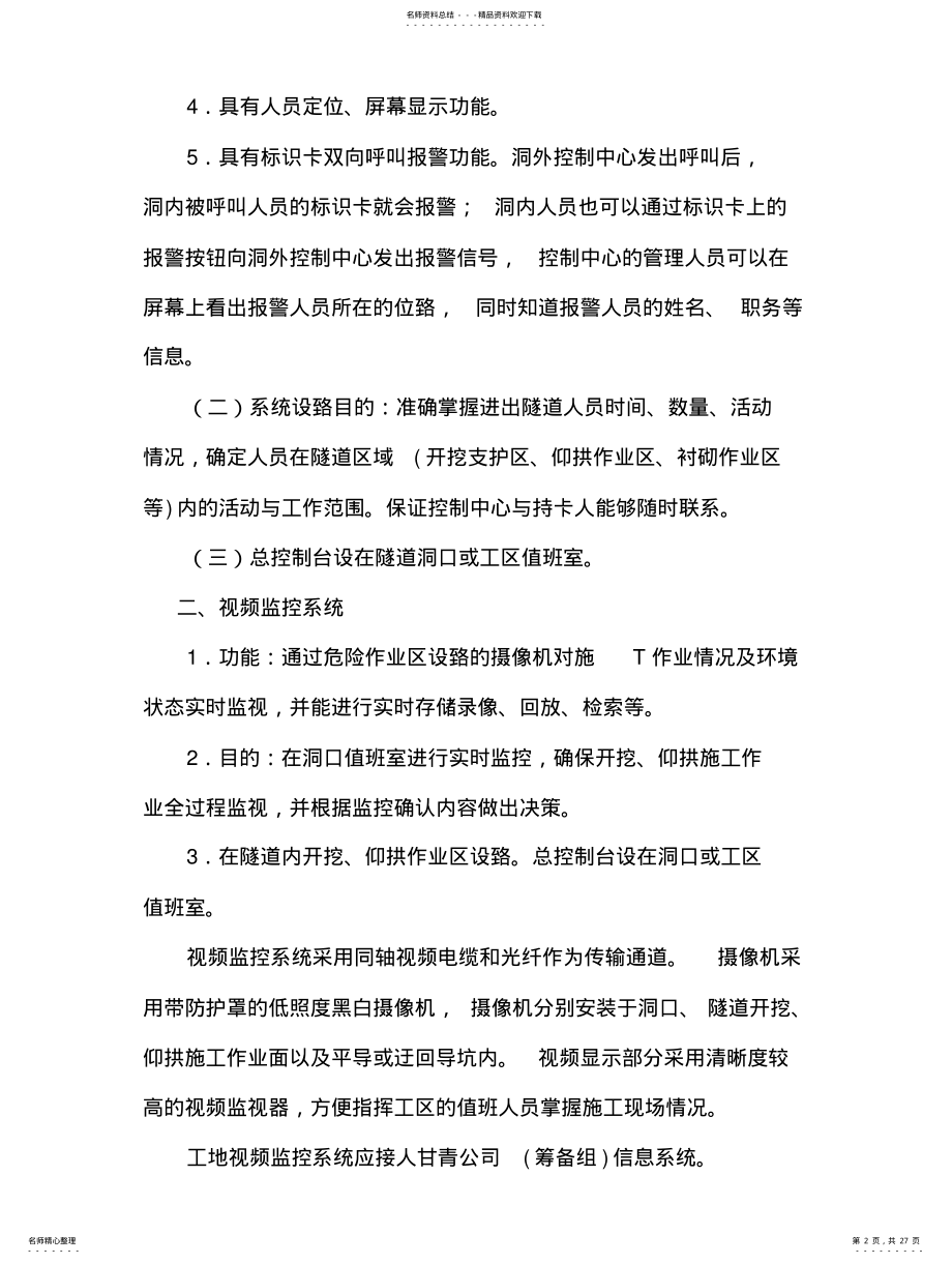 2022年隧道工程设置安全管理监控系统管理制度 .pdf_第2页