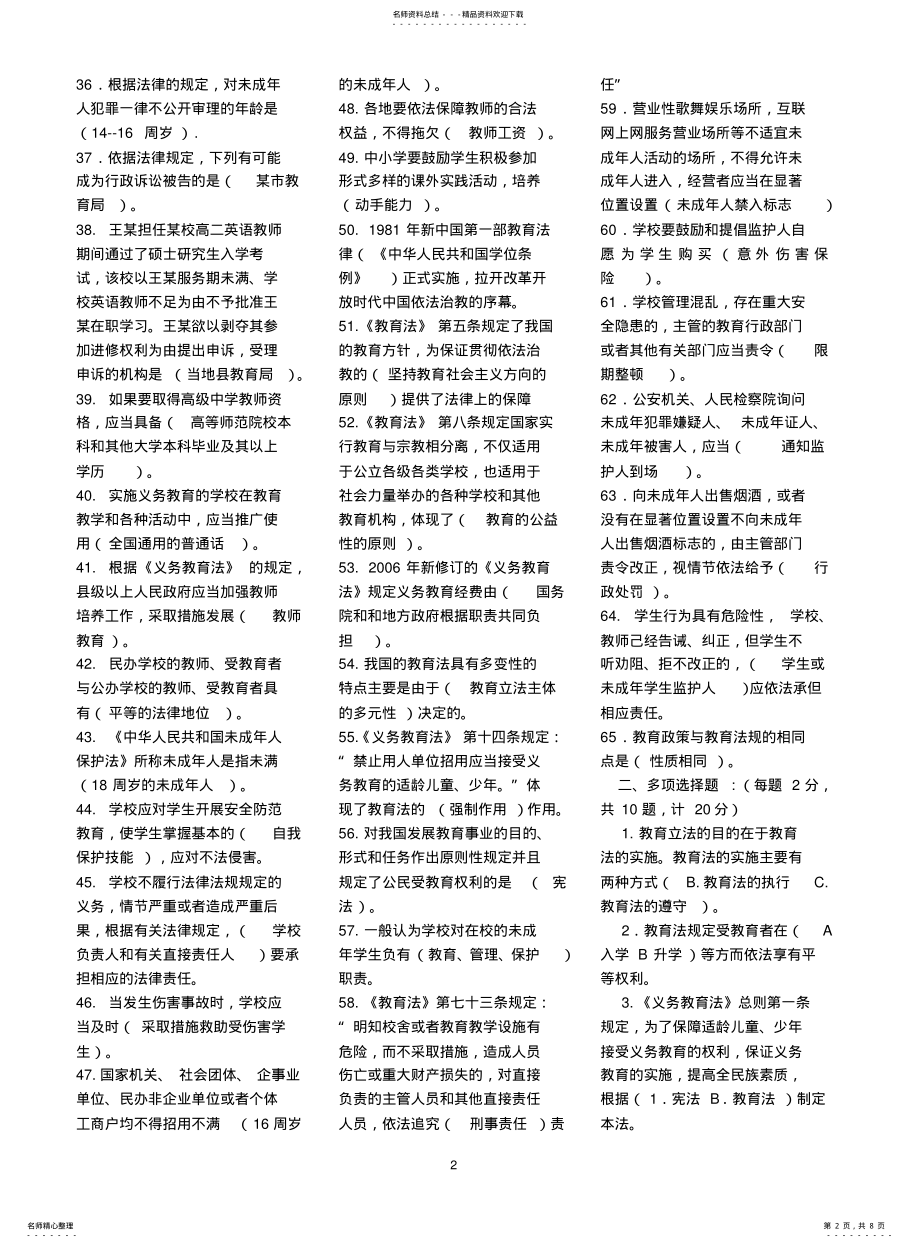 2022年陕西省教师资格证教育政策法规复习资料 .pdf_第2页