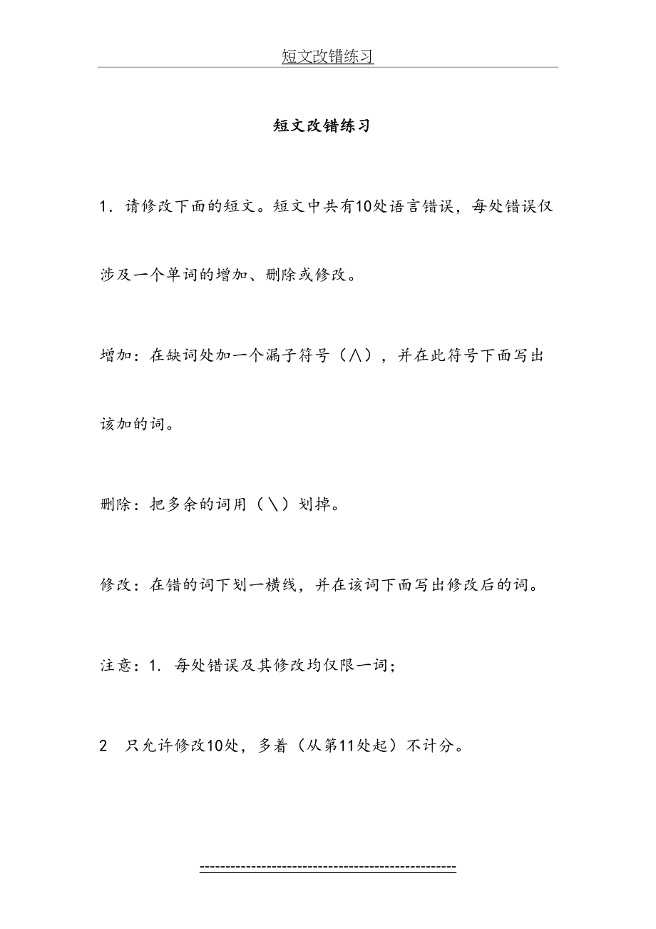 短文改错练习教师版.doc_第2页