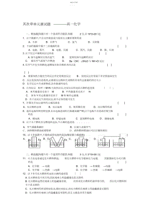 2022年高一化学必修第二章单元测试题及答案解析.docx