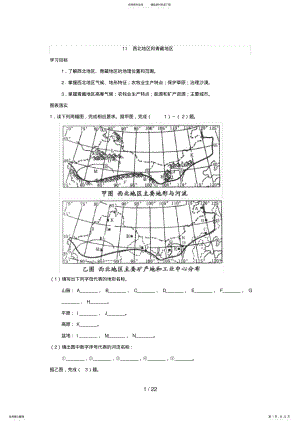 2022年高中区域地理中国地理西北地区和青藏地区 .pdf