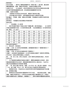 2022年频数直方图教案 .pdf