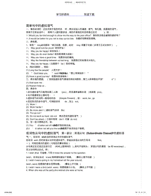 2022年高中虚拟语气讲解与专项练习一 .pdf