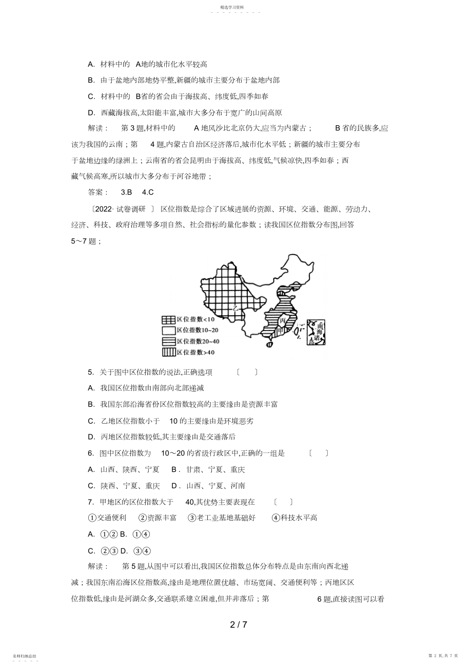 2022年高中地理：第一章本章高效整合试题.docx_第2页