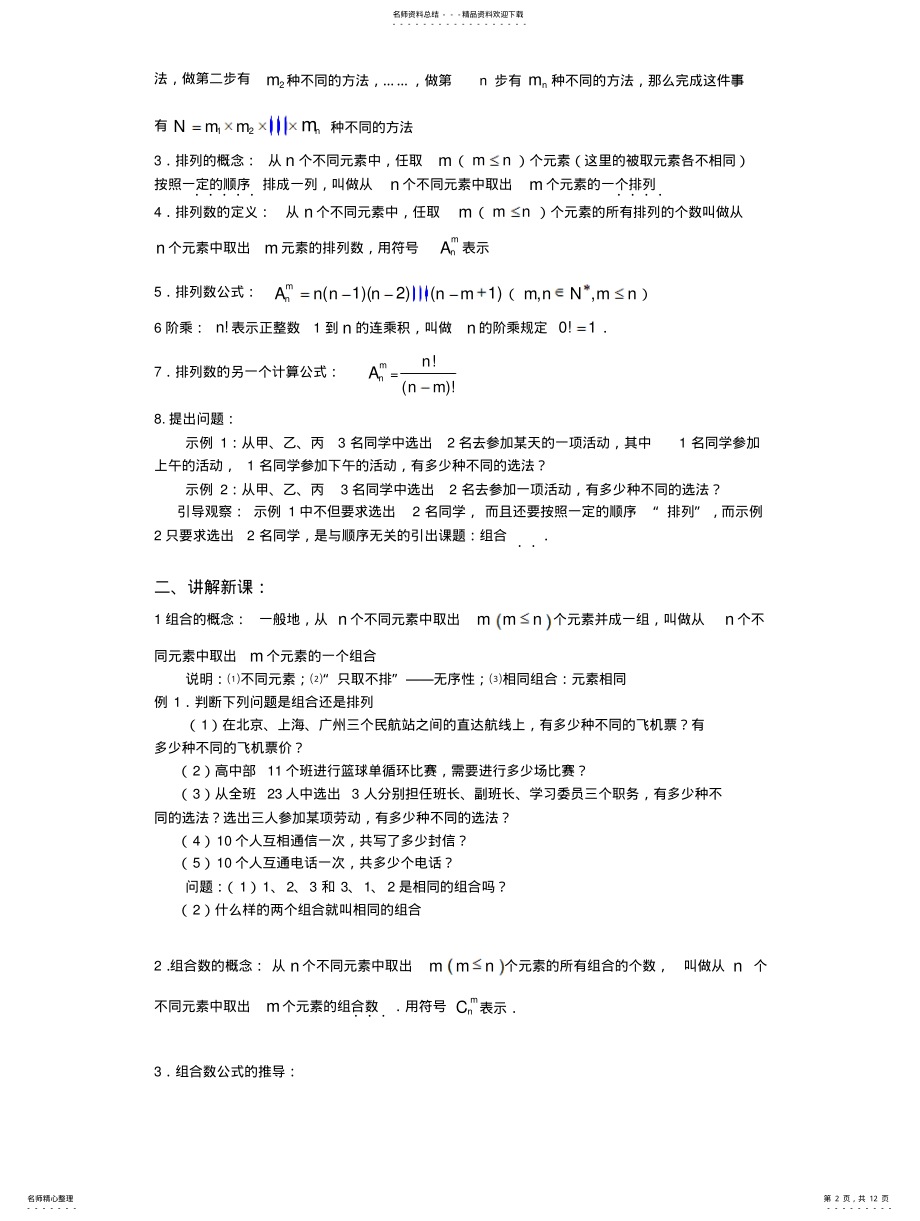 2022年高中数学人教A版选修..《组合》教案 .pdf_第2页