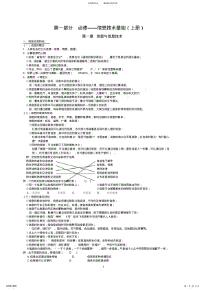 2022年高中信息技术理论知识 .pdf