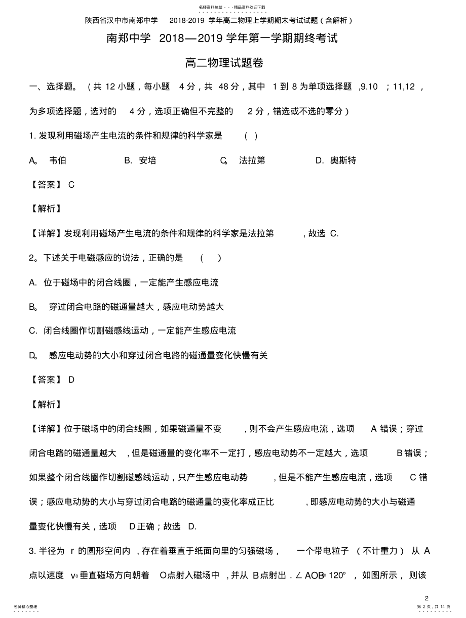 2022年陕西省汉中市南郑中学近年-近年学年高二物理上学期期末考试试题 .pdf_第2页