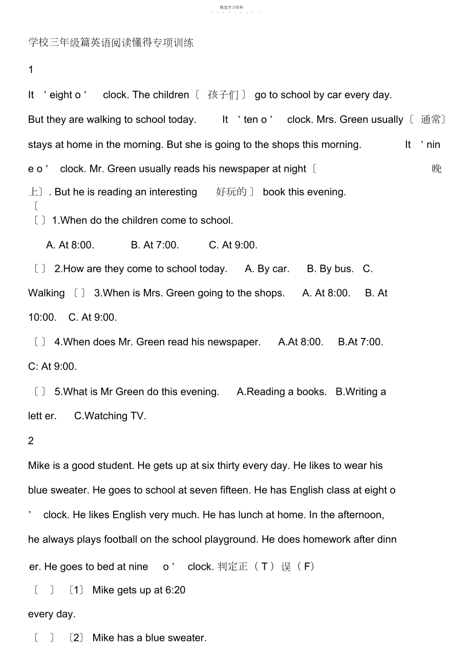 2022年小学三年级篇英语阅读理解专项训练.docx_第1页