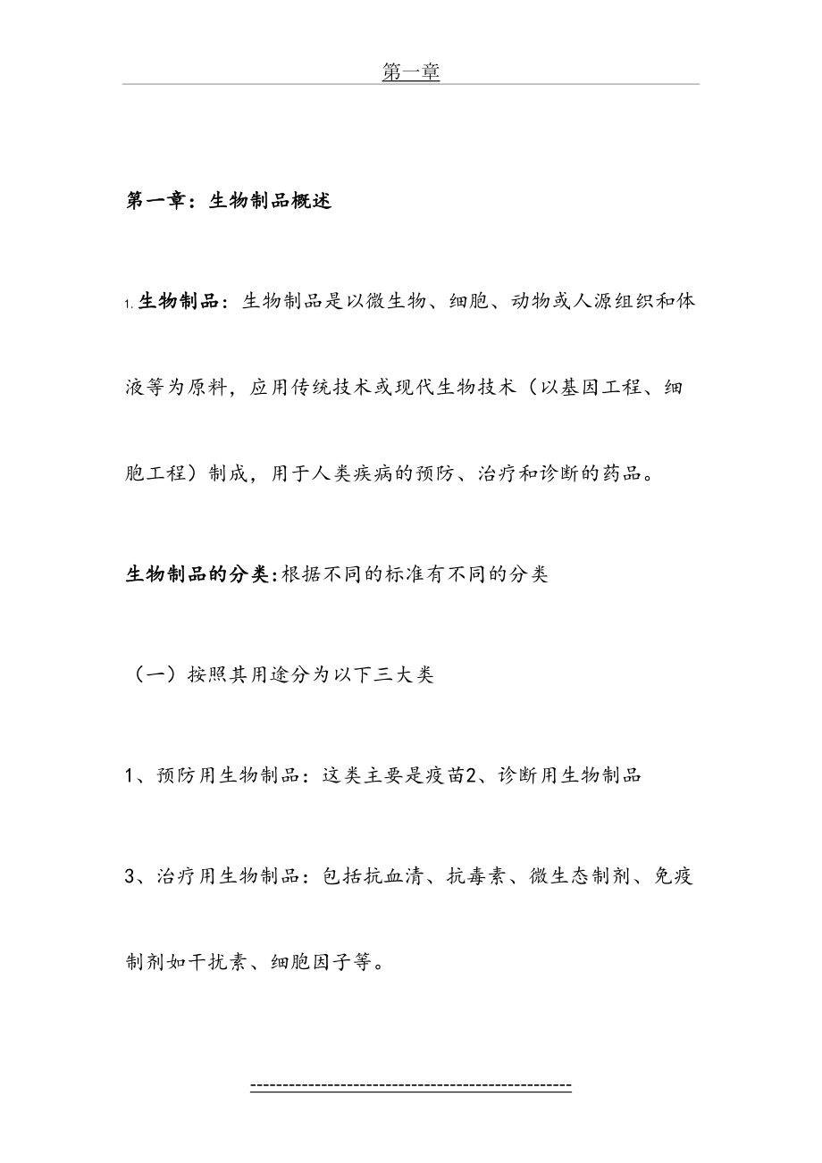 生物制品考试复习题.doc_第2页