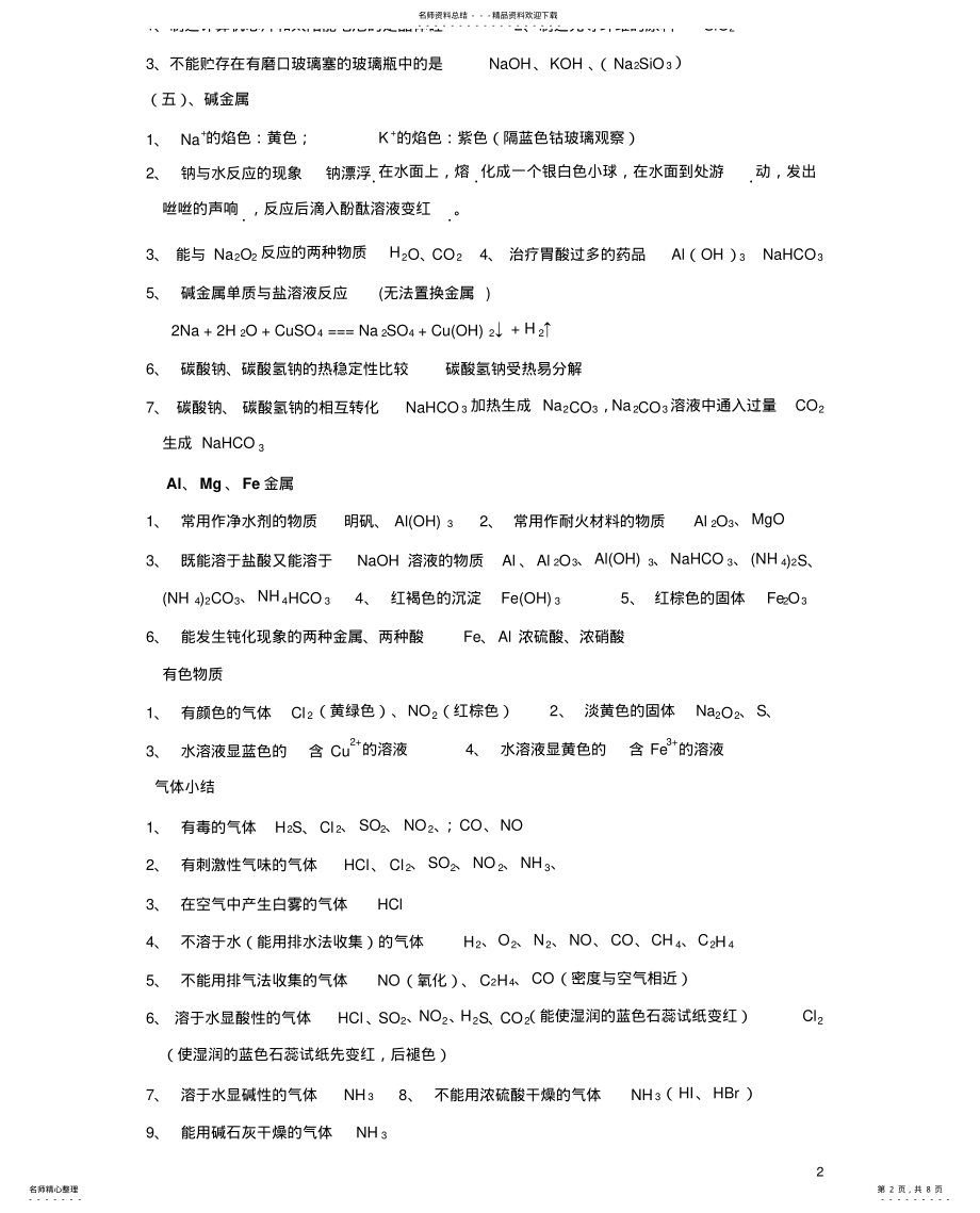 2022年高中化学会考应知知识点 .pdf_第2页