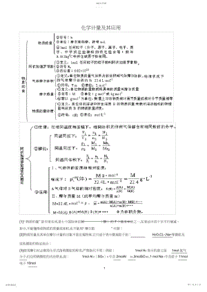 2022年高中化学必修-化学计量.docx