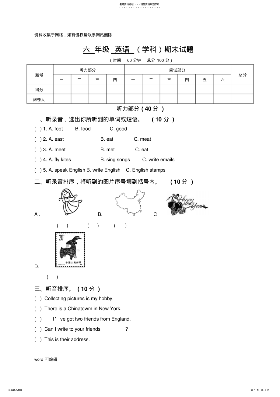 2022年外研社小学英语六年级上册期末试题doc资料 .pdf_第1页